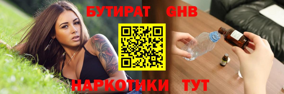 БУТИРАТ  Вход с VPN  Ачхой-Мартан  Бутират бутандиол 