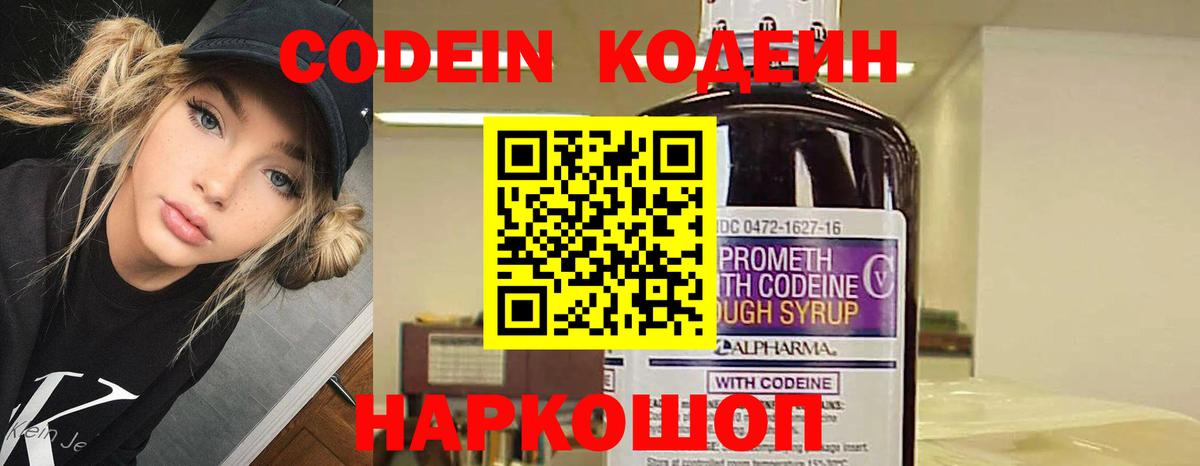 Кодеиновый сироп Lean напиток Lean (лин) Ачхой-Мартан