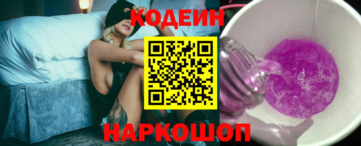 Ачхой-Мартан  Кодеиновый сироп Lean напиток Lean (лин)  Вход с VPN 
