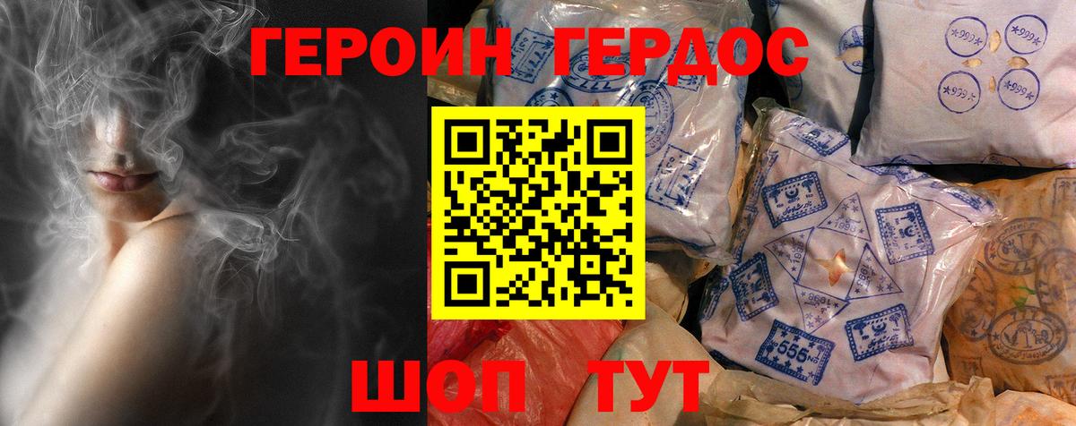 Героин  ГЕРОИН герыч  Вход с VPN  Ачхой-Мартан 