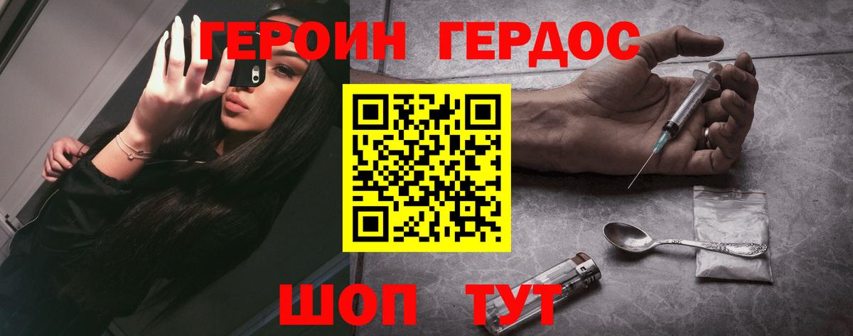 Героин хмурый Ачхой-Мартан